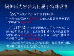 锅炉安全概述课件.ppt