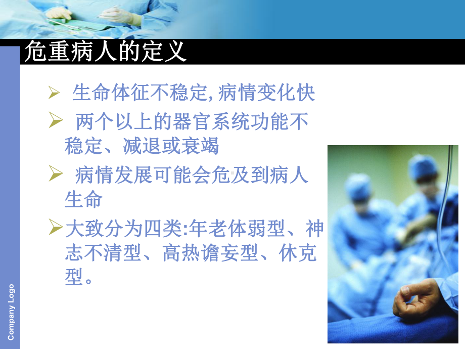 课件危重病人管理.ppt_第2页