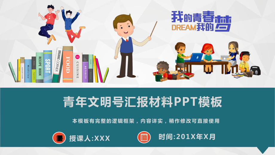 青年文明号汇报材料动态模板课件.pptx_第1页