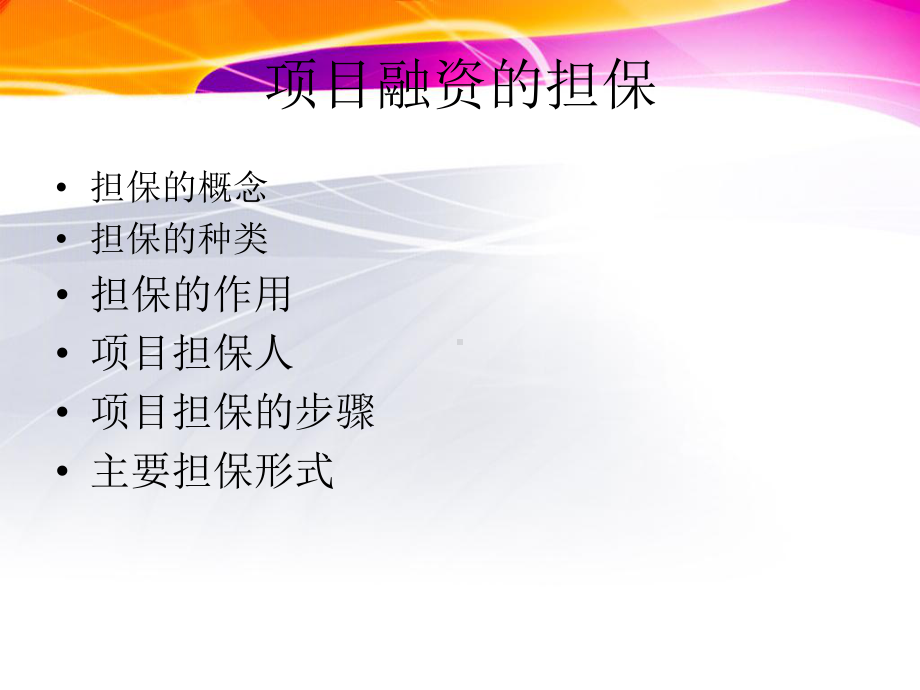 项目融资与评价课件.ppt_第3页