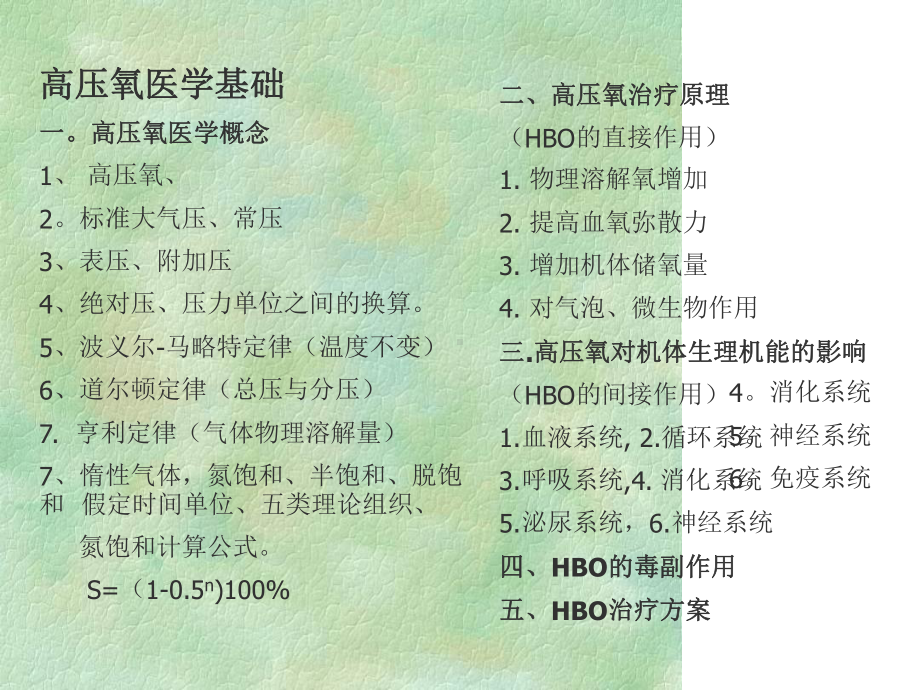 高压氧医学概念课件.ppt_第3页