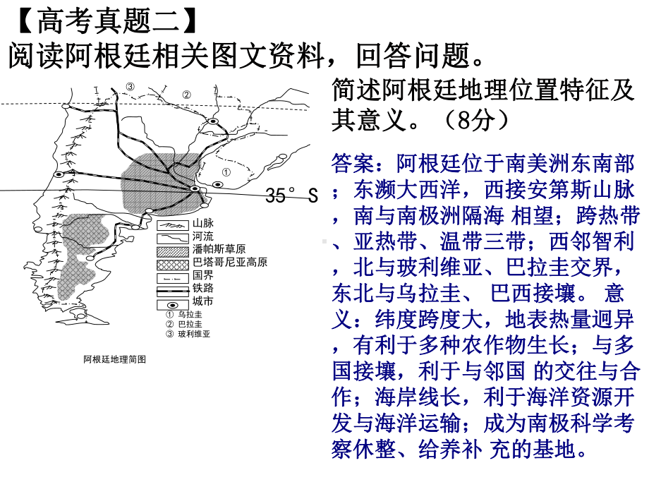 自然地理特征综合题答题模式课件.ppt_第3页