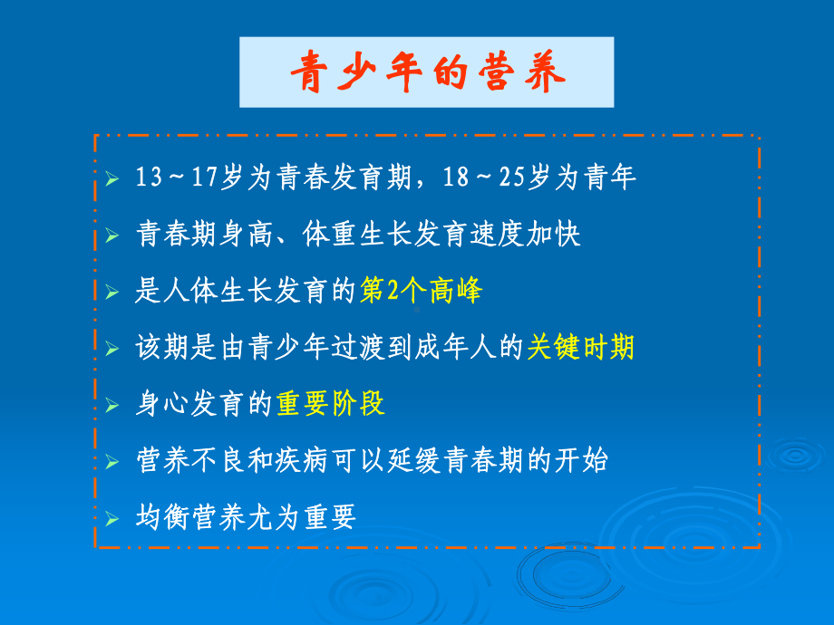 青少年与老年人的营养课件.ppt_第2页