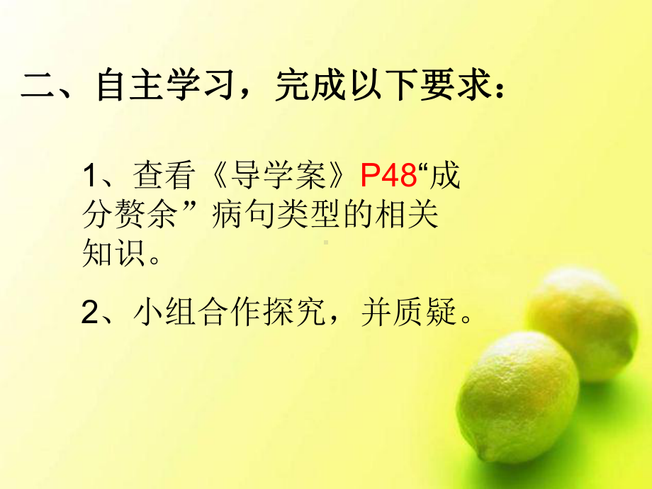 高考病句复习-成分赘余课件.ppt_第3页