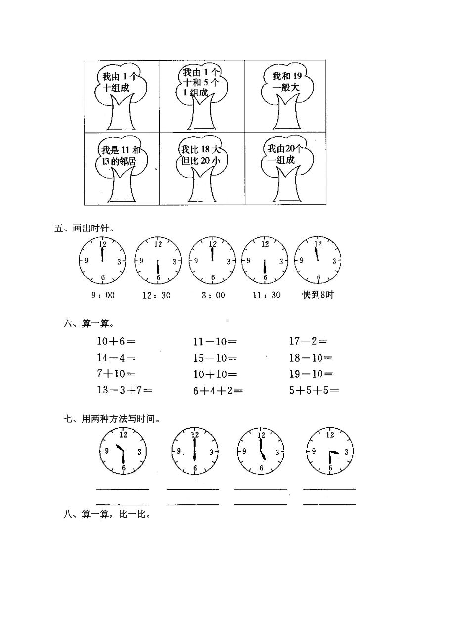 人教版小学一年级数学上册 同步练习及测试卷 第6单元：11~20各数的认识 第六单元测试8.doc_第2页