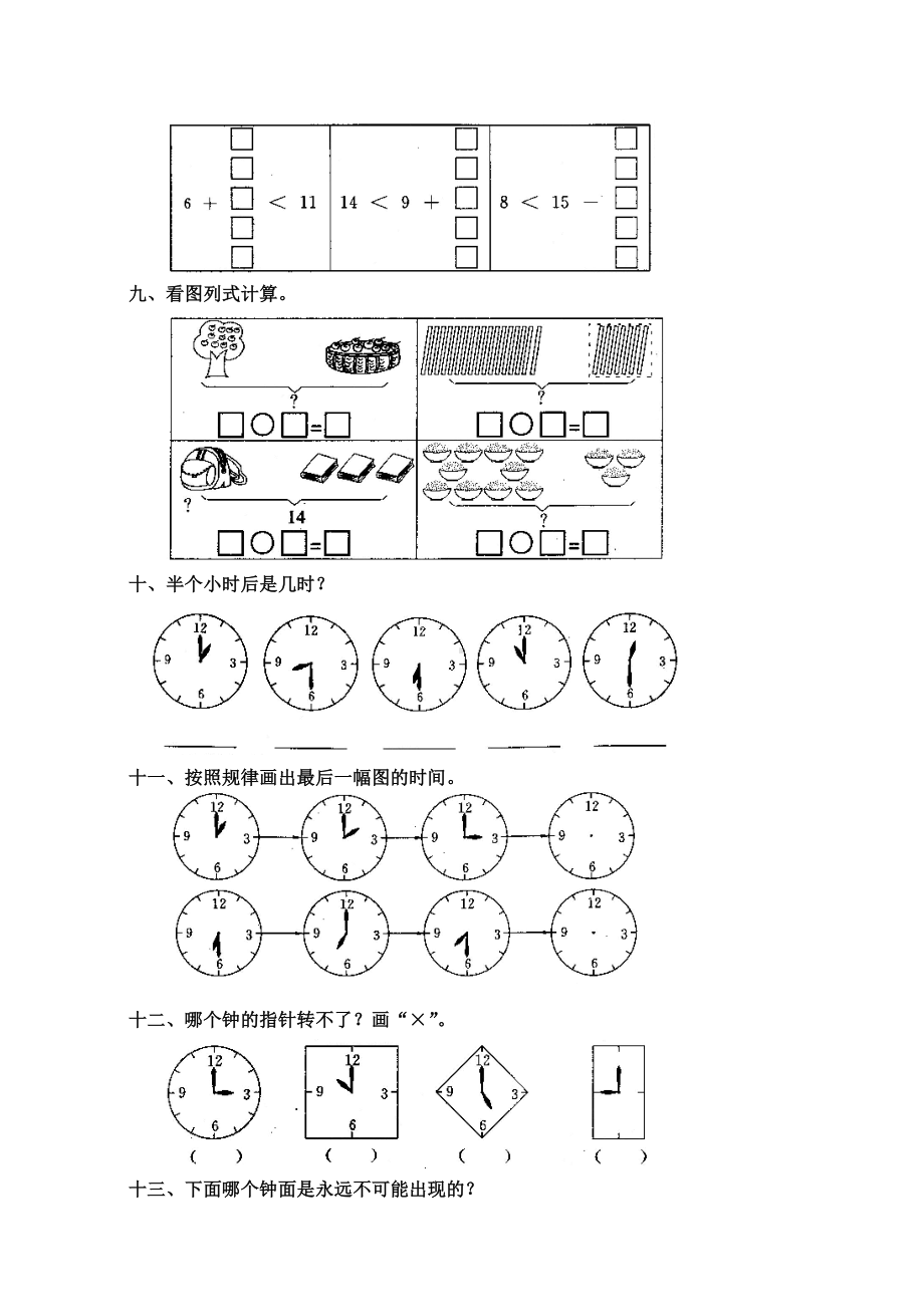 人教版小学一年级数学上册 同步练习及测试卷 第6单元：11~20各数的认识 第六单元测试8.doc_第3页