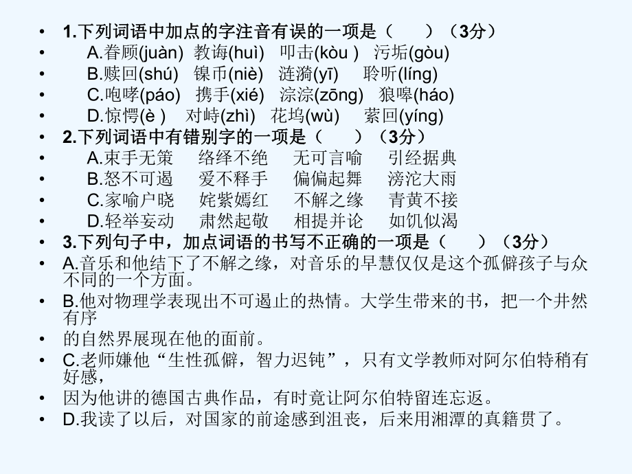 语文版七年级下语文期末考试选择题专项训练(100道题含答案)课件.ppt_第2页