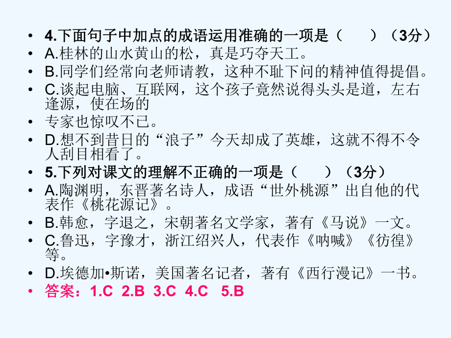 语文版七年级下语文期末考试选择题专项训练(100道题含答案)课件.ppt_第3页