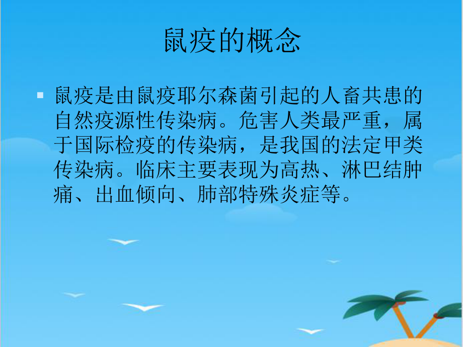 鼠疫培训全面资料课件.ppt_第3页