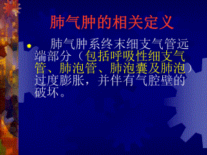 题目糖皮质激素对机械通气所致肺损伤大鼠肺组织MIP-1α及NF-Κb课件.ppt