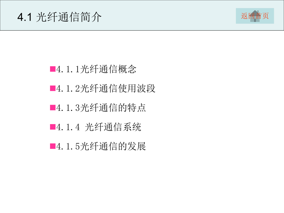 项目4CATV光缆干线系统主要器件设备应用与操作课件.ppt_第2页