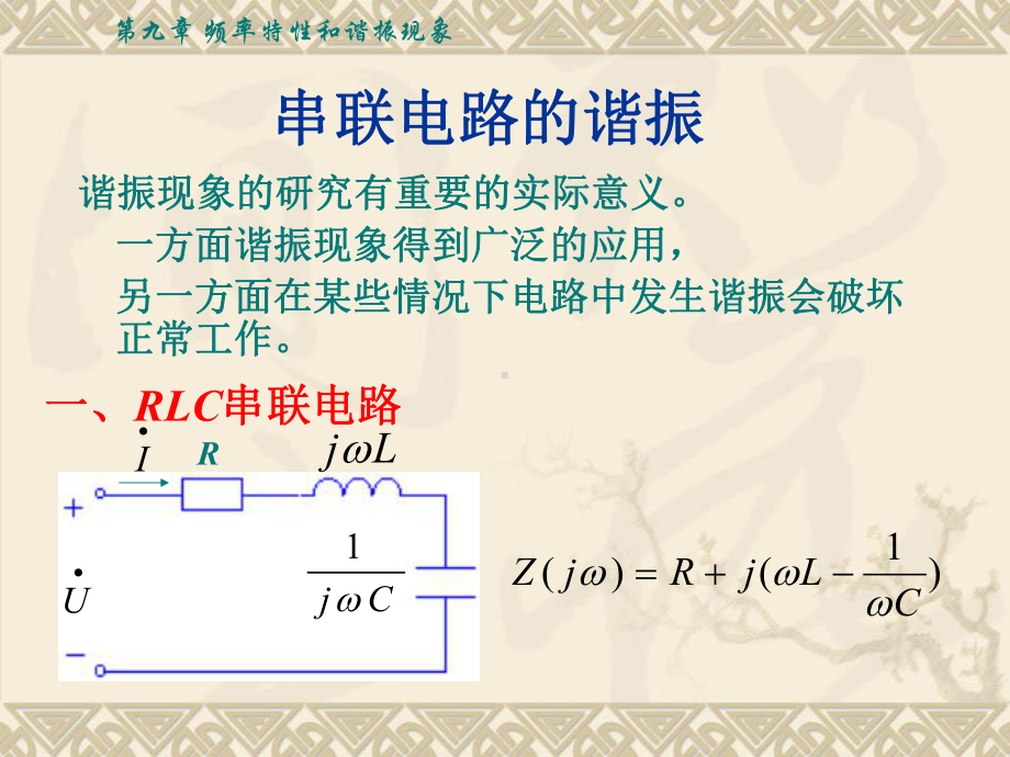 频率特性和谐振现象课件.ppt_第2页