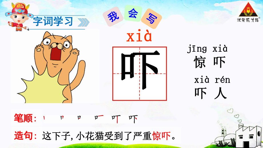 部编版一下20咕咚(课件).ppt_第2页