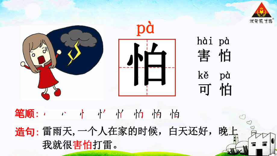 部编版一下20咕咚(课件).ppt_第3页