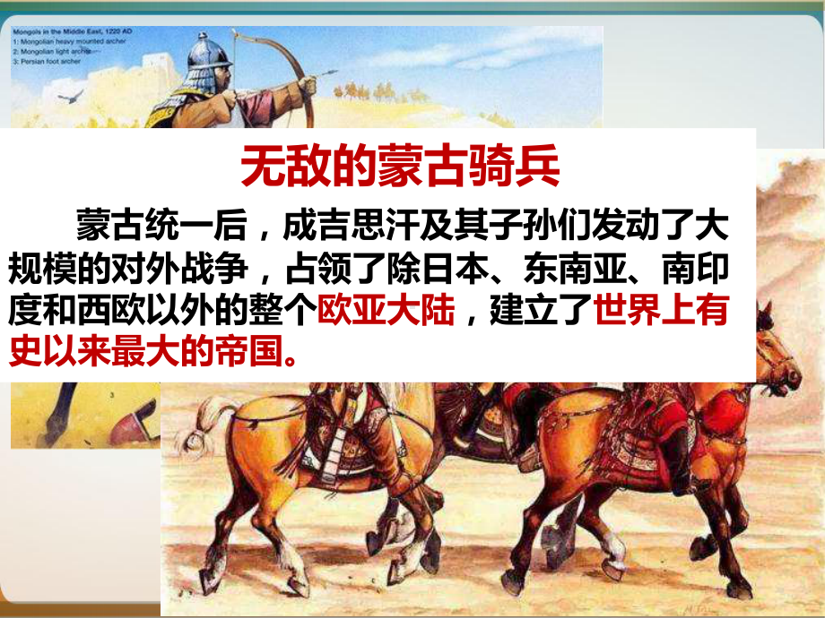 部编版七级历史下册-蒙古族的兴起与元朝的建立教学课件.ppt_第3页