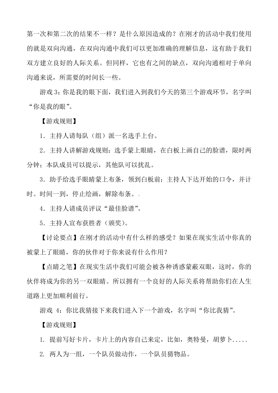 第二课《沟通从“心”开始》（教案）-2022新鲁画版四年级下册《心理健康教育》.docx_第3页