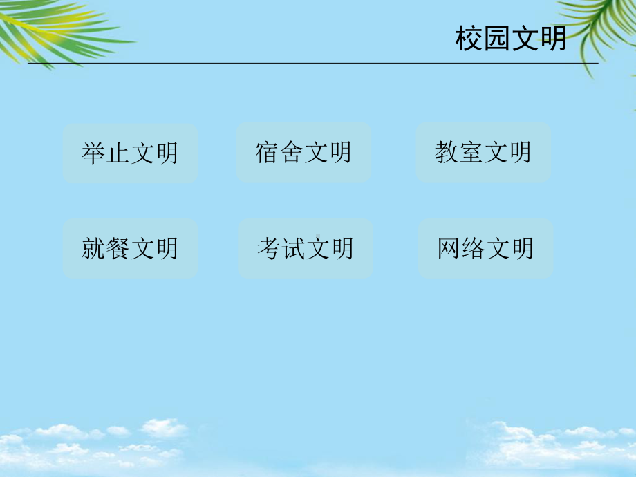 行走校园发现美丑最全课件.ppt_第3页