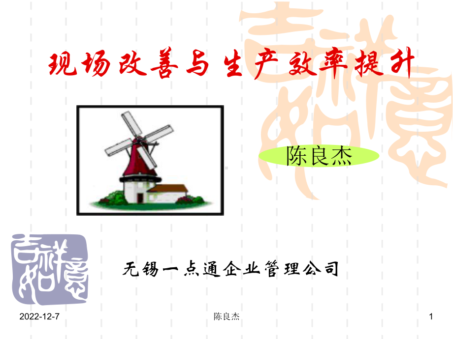 现场改善与与效率提升doc课件.ppt_第1页