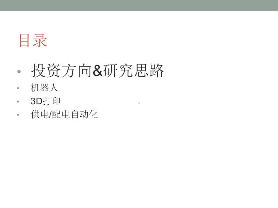 自动化行业研究课件.ppt_第2页