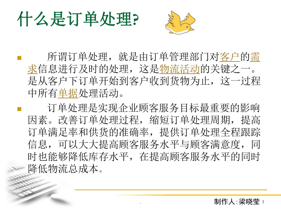 订单处理流程课件.ppt_第3页