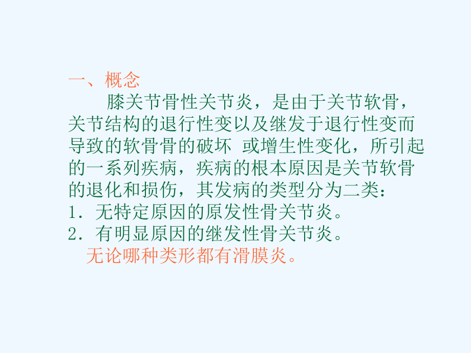 膝骨性关节炎相关知识课件.ppt_第2页