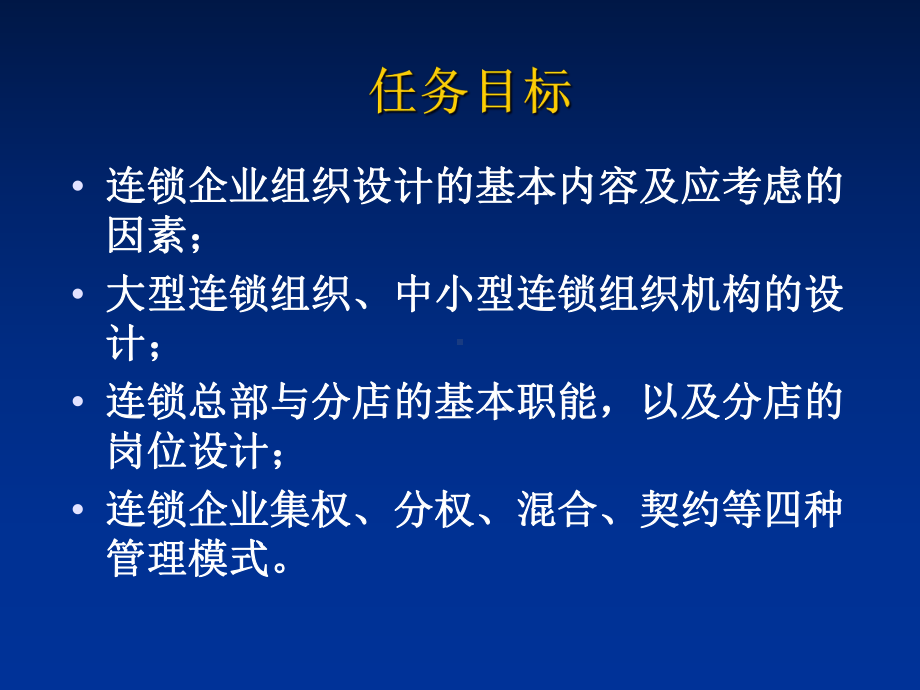 连锁超管理架构设计教程课件.ppt_第2页