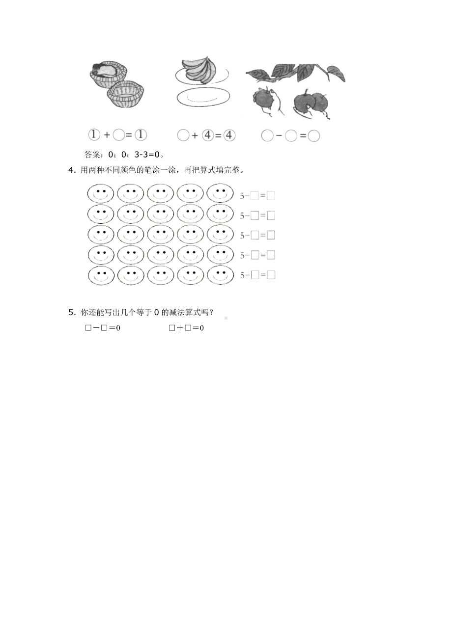 人教版小学一年级数学上册 同步练习及测试卷 第3单元：1-5的认识和加减法 同步练习 练习3.doc_第2页