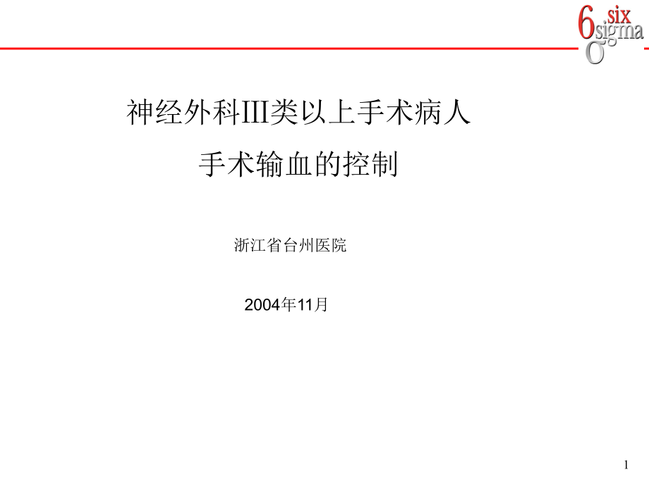 神经外科类以上手术病人课件.ppt_第1页