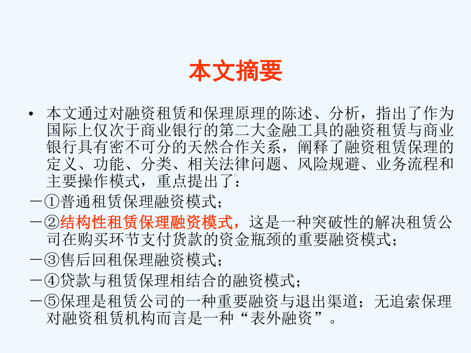 融资租赁及保理业务培训课程课件.ppt_第3页