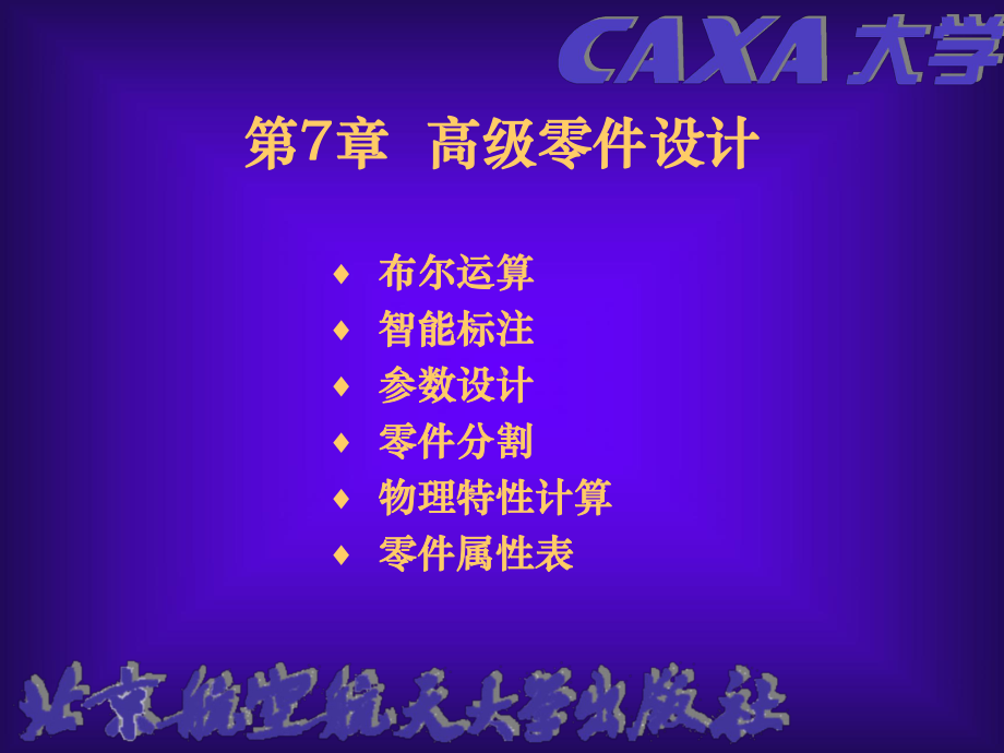 高级零件设计课件.ppt_第1页