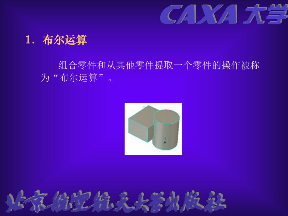 高级零件设计课件.ppt_第2页