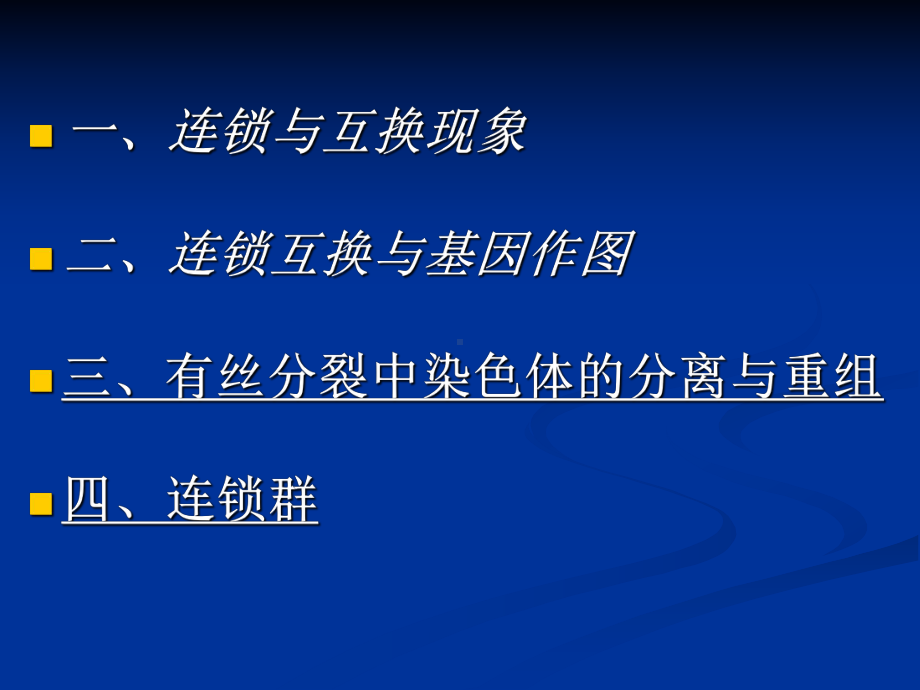 遗传学-第三章-连锁互换与基因作图B课件.ppt_第2页