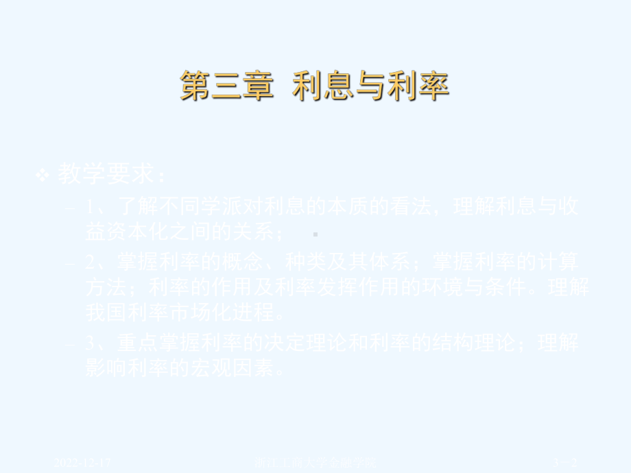 货币银行学之利息与利率(-)课件.ppt_第2页