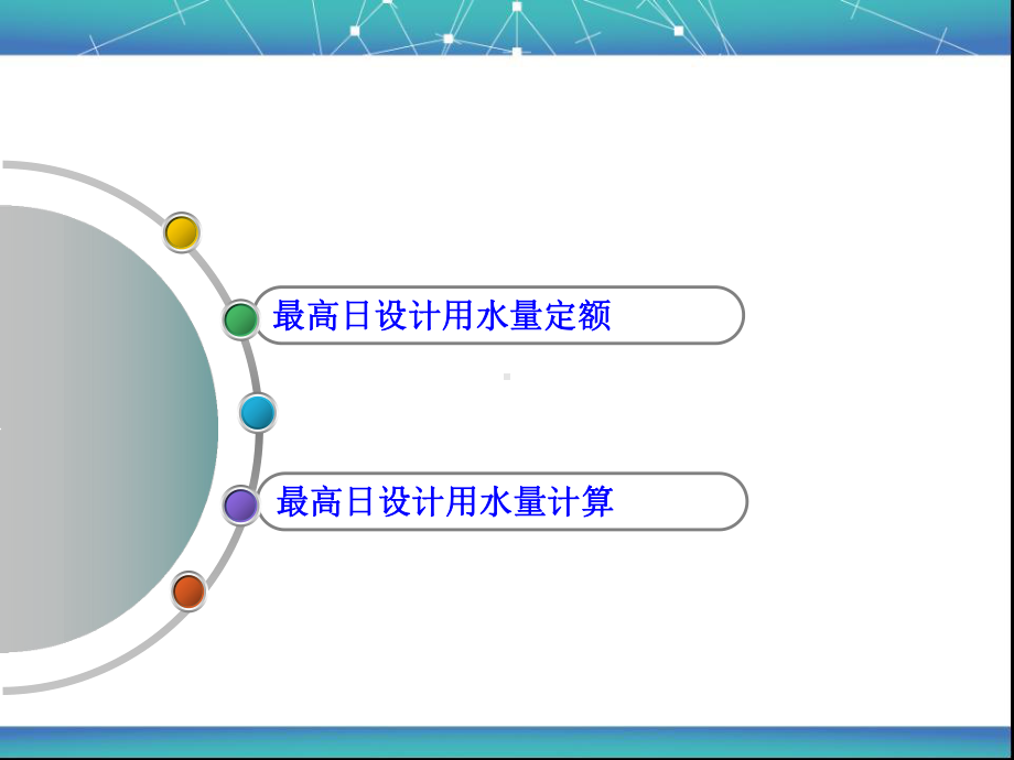 设计用水量计算解析课件.ppt_第2页