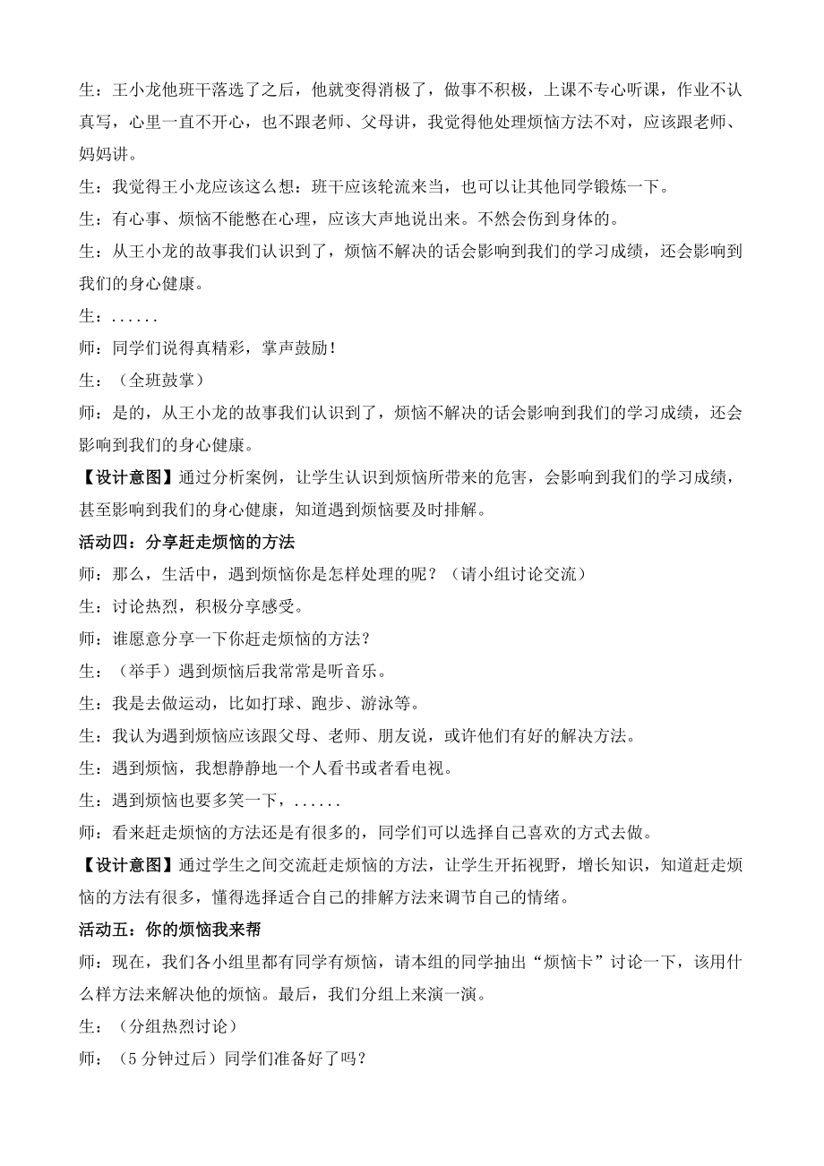 第九课我是情绪的小主人-播种快乐赶走烦恼（教案）-2022新辽大版四年级上册《心理健康教育》.doc_第3页