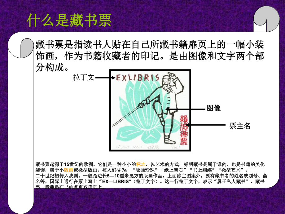 小学美术课件《藏书票》.ppt_第2页