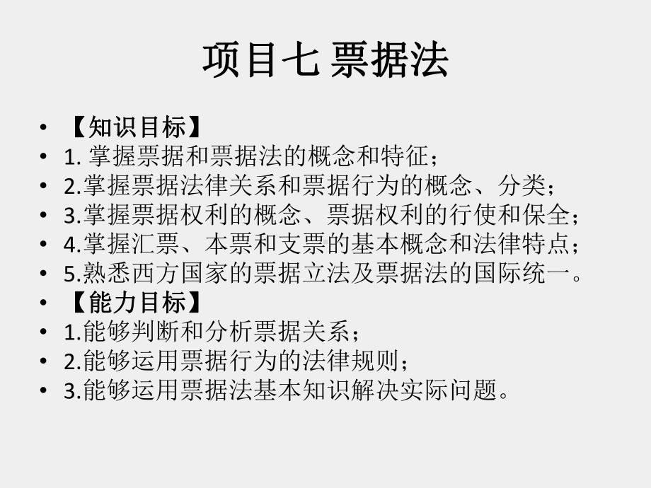 《国际商法》课件项目七 票据法.pptx_第2页