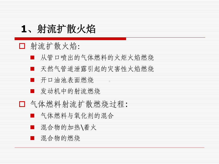 热动燃烧学第6章-燃烧与燃烧设备课件.ppt_第3页