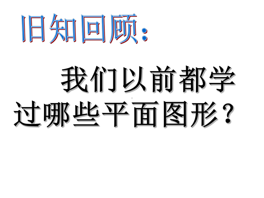 六年级上册数学课件-5.1 圆的认识 ︳人教新课标(共21张PPT) (1).ppt_第2页