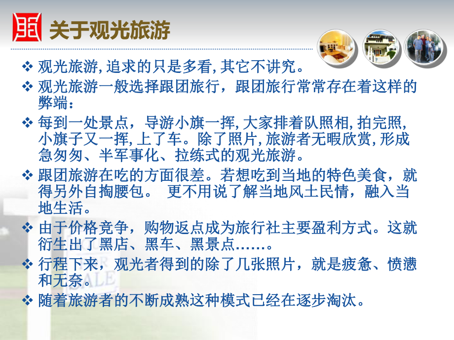 鼑睿主题度假基地项目课件.ppt_第3页