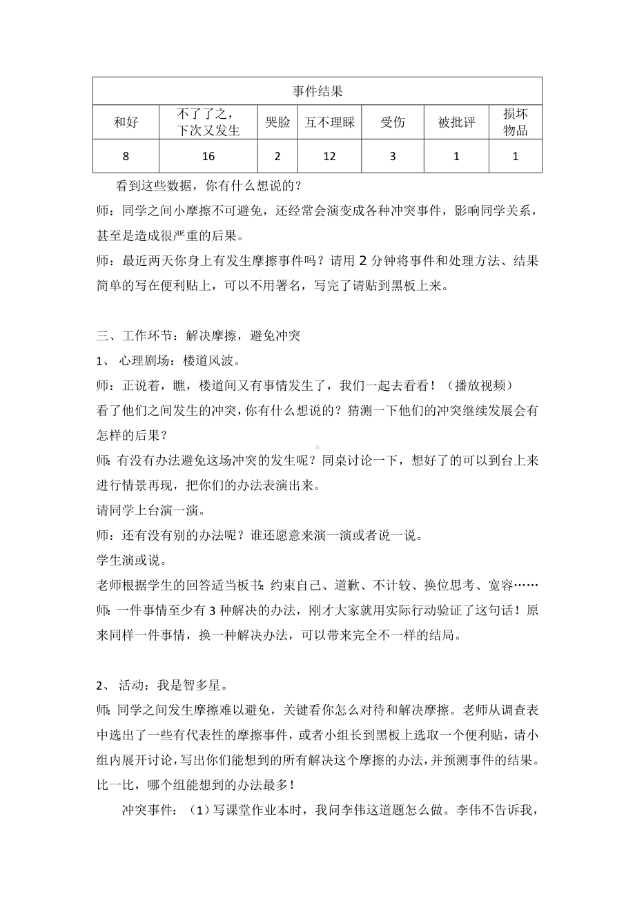 3当冲突发生时（教案）-2022新北师大版五年级下册《心理健康教育》.docx_第2页