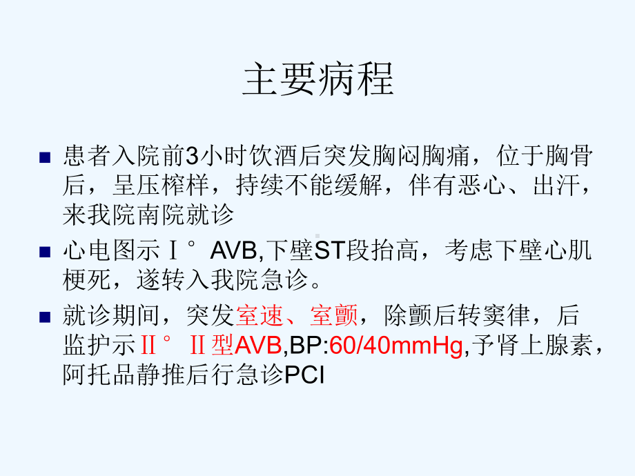 急性下壁梗心源性休克护理查房课件.ppt_第3页