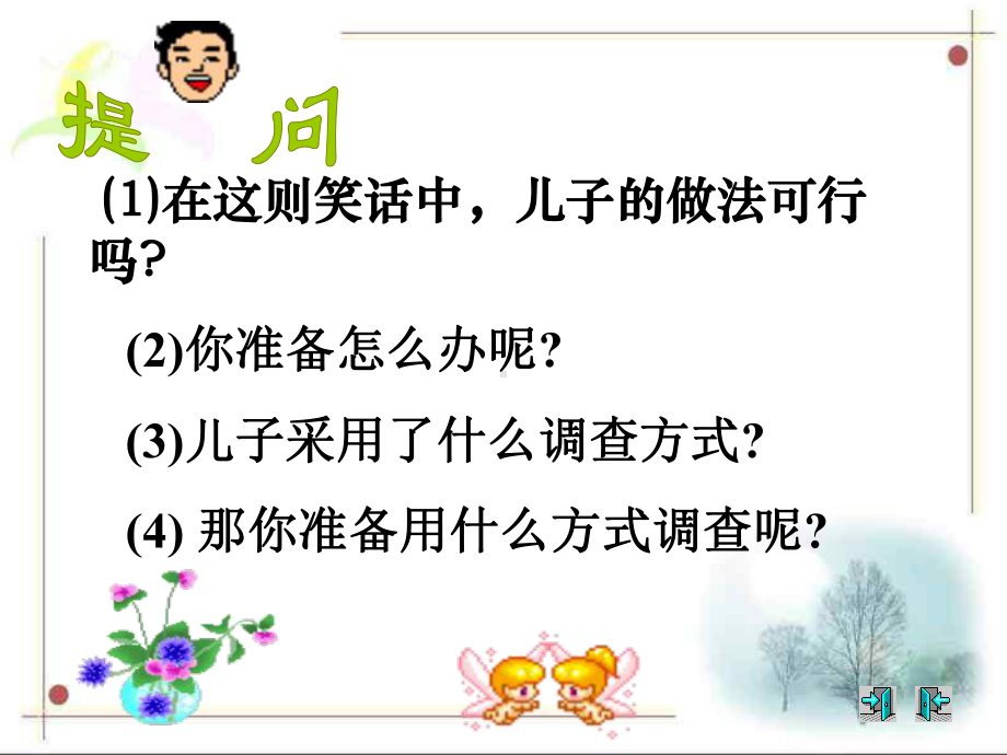 调查中小学生的视力情况讲解课件.ppt_第3页