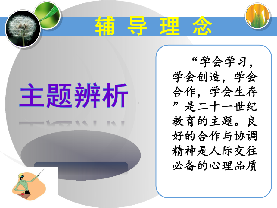 第三十二课学会合作（ppt课件）-2022新北师大版二年级下册《心理健康教育》.ppt_第3页