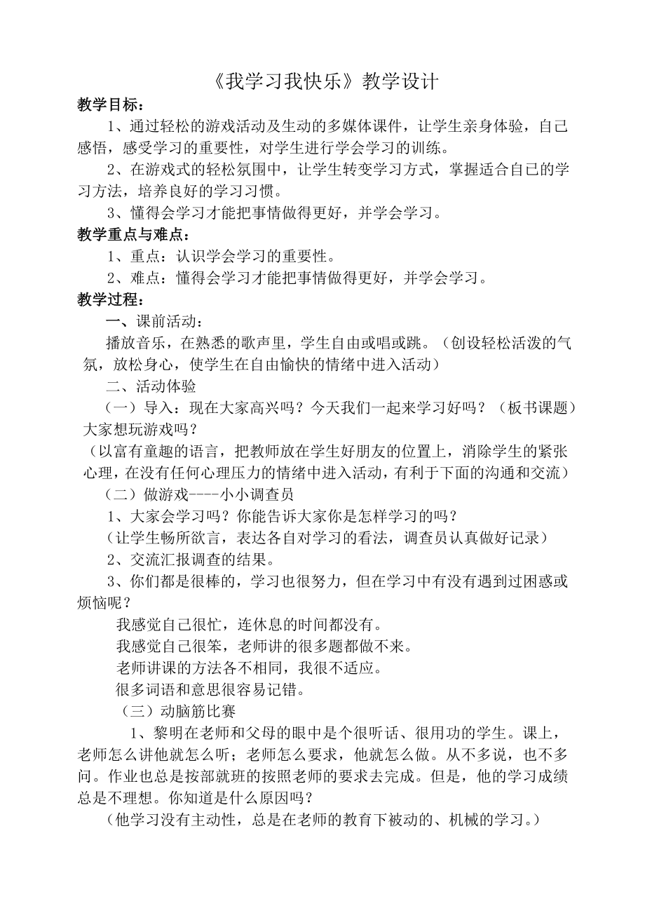 8我学习我快乐（教案）-2022新大象版三年级《心理健康教育》.doc_第1页