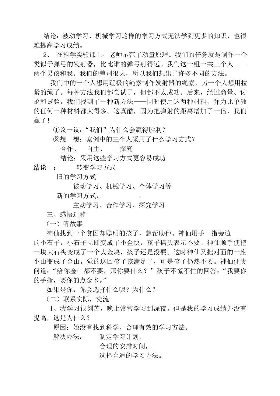 8我学习我快乐（教案）-2022新大象版三年级《心理健康教育》.doc_第2页