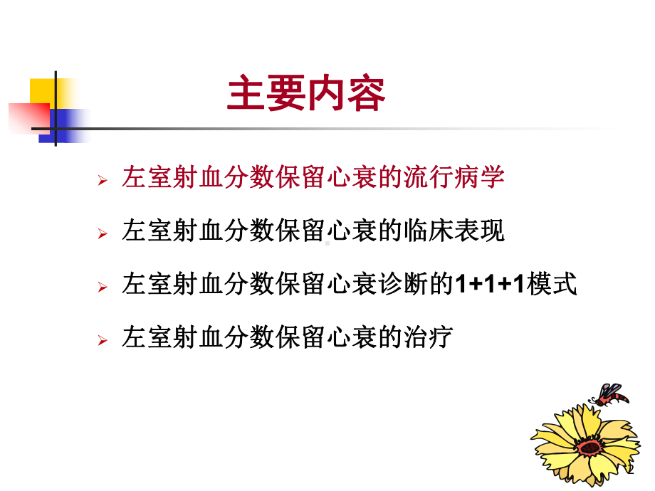 舒张性心力衰竭教学课件.ppt_第2页