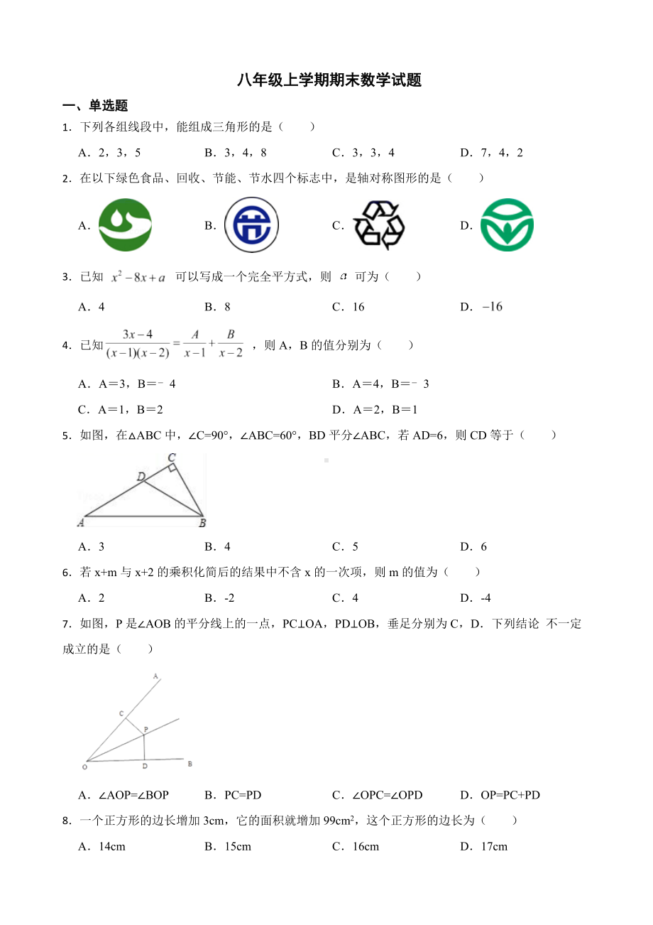 广东省江门市台山市2022年八年级上学期期末数学试卷及答案.docx_第1页