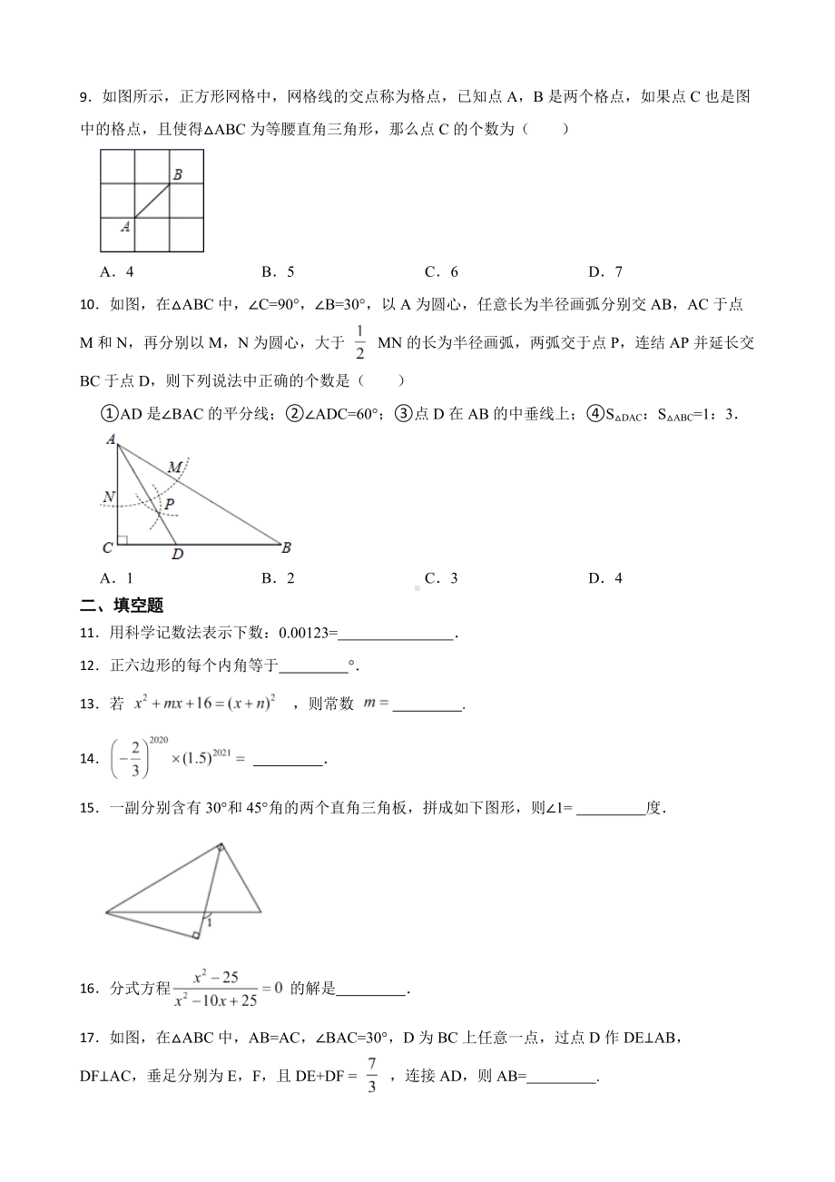 广东省江门市台山市2022年八年级上学期期末数学试卷及答案.docx_第2页