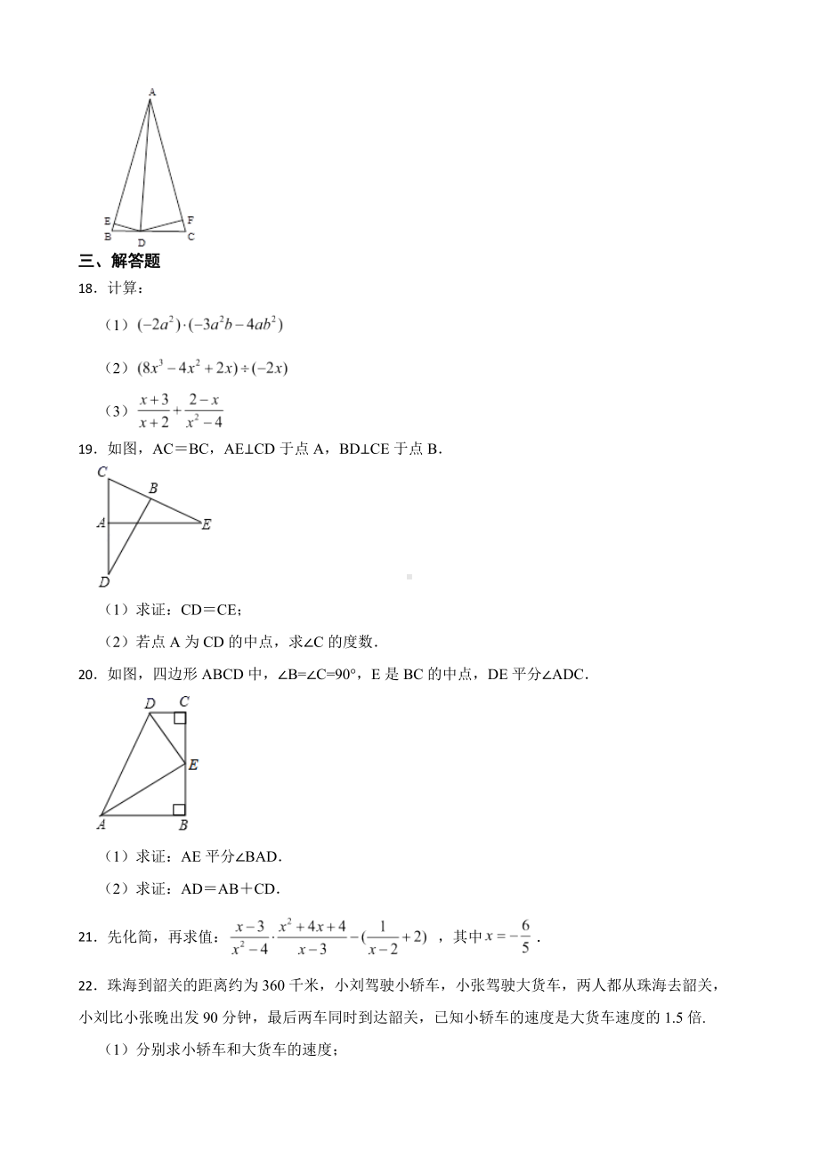 广东省江门市台山市2022年八年级上学期期末数学试卷及答案.docx_第3页